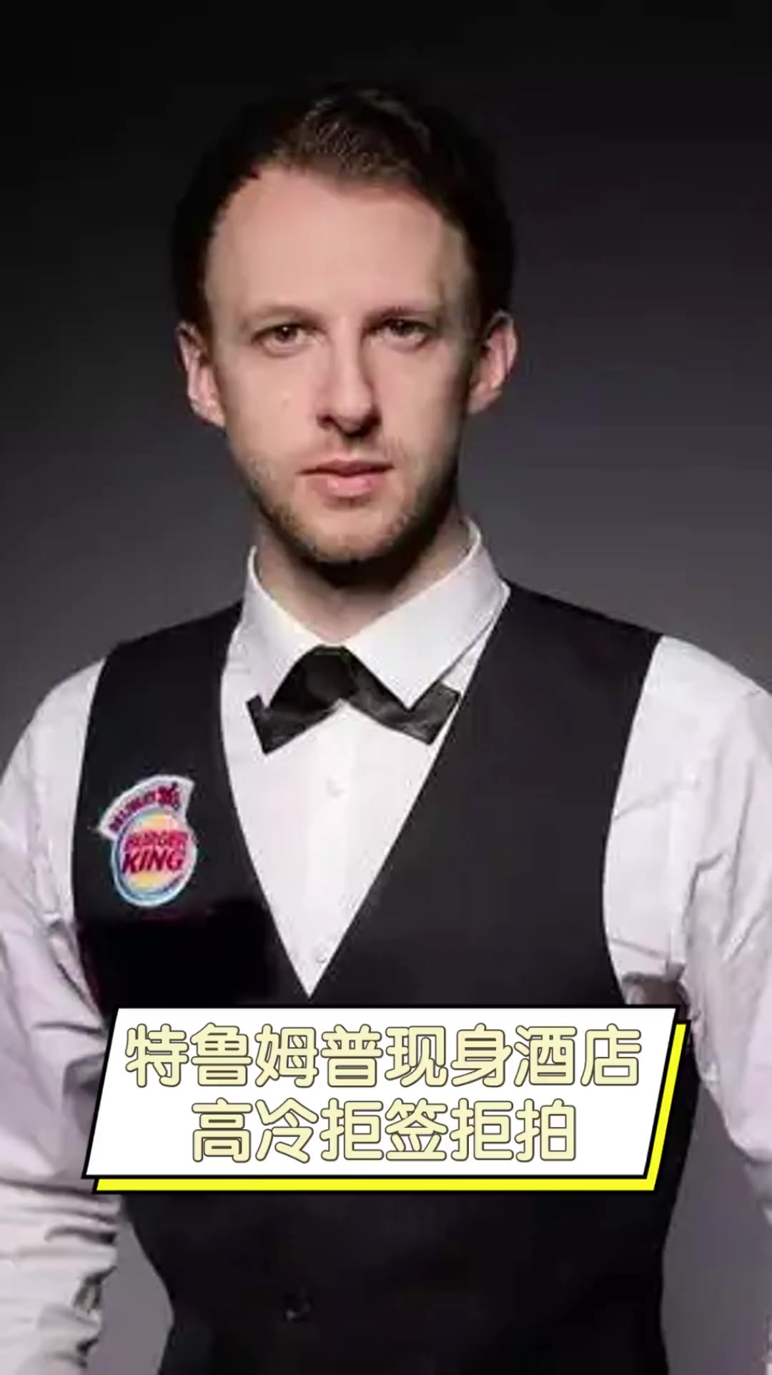 威慑力十足 威慑力十足